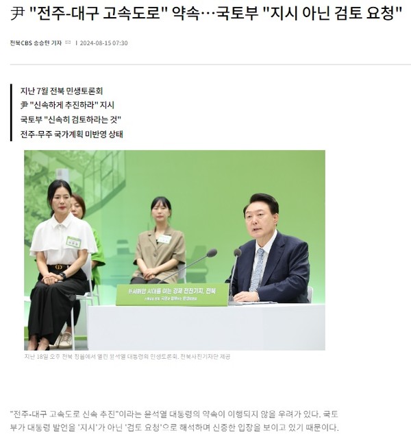 전북CBS 노컷뉴스 8월 15일 기사(홈페이지 갈무리)