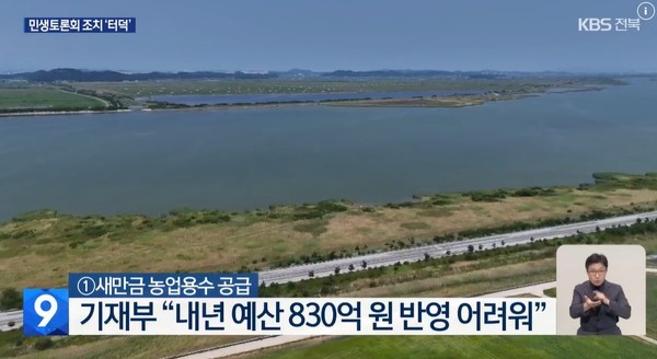 KBS전주총국 8월 15일 뉴스 화면(영상 갈무리)