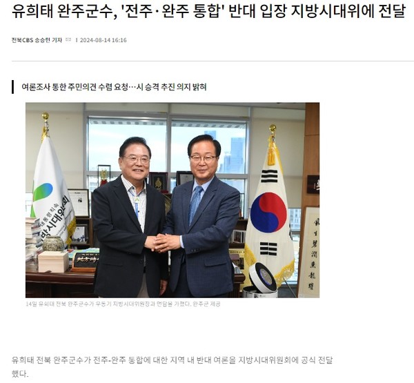 전북CBS 노컷뉴스 8월 14일 기사(홈페이지 갈무리)