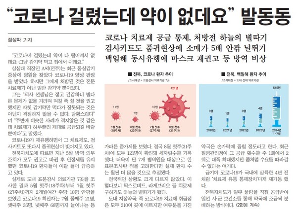 새전북신문 8월 16일 1면 기사(지면 갈무리)