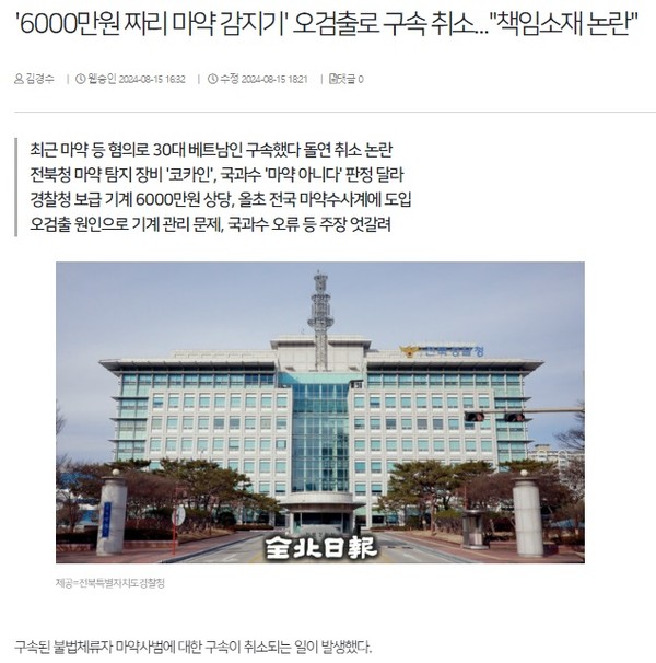 전북일보 8월 15일 인터넷판 기사(홈페이지 갈무리)