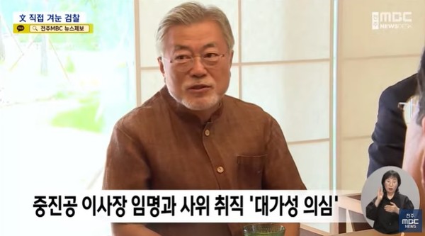 전주MBC 8월 16일 뉴스 화면(영상 갈무리)