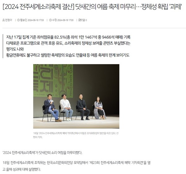 전북일보 8월 18일 인터넷판 기사(홈페이지 갈무리)