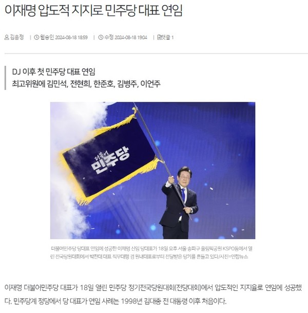 전북일보 8월 18일 인터넷판 기사(홈페이지 갈무리)