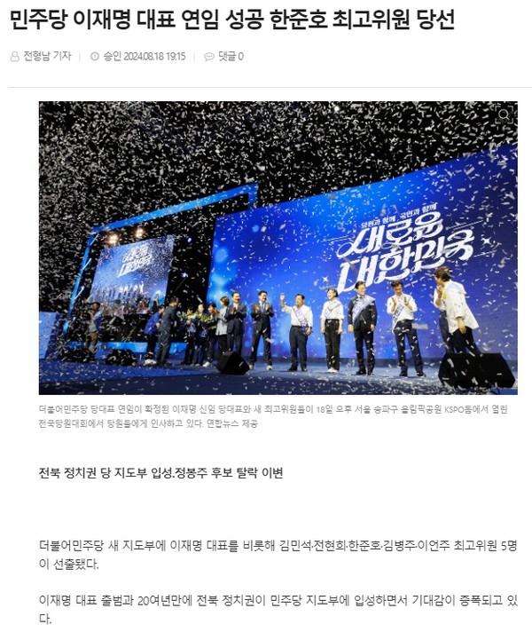 전북도민일보 8월 18일 인터넷판 기사(홈페이지 갈무리)