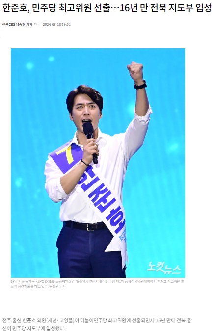 전북CBS노컷뉴스 8월 18일 기사(홈페이지 갈무리)