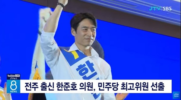 JTV 8월 18일 뉴스 화면(영상 갈무리)