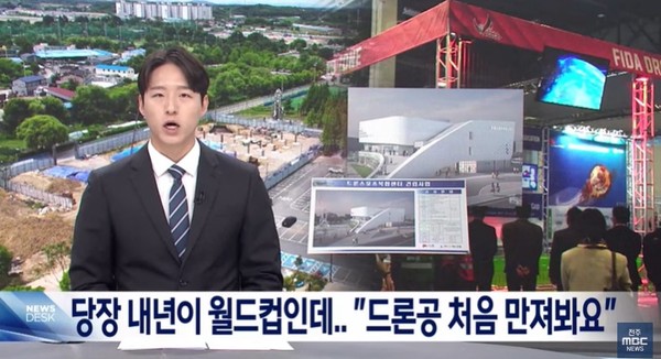 전주MBC 8월 18일 뉴스 화면(영상 갈무리)