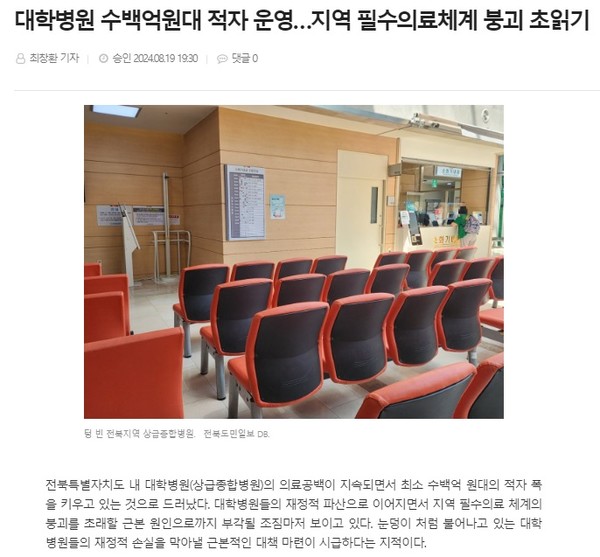전북도민일보 8월 19일 인터넷판 기사(홈페이지 갈무리)