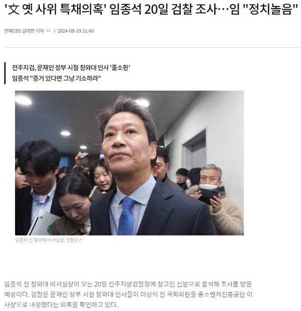 전북CBS노컷뉴스 8월 19일 기사(홈페이지 갈무리)