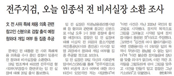 전민일보 8월 20일 4면 기사(지면 갈무리)