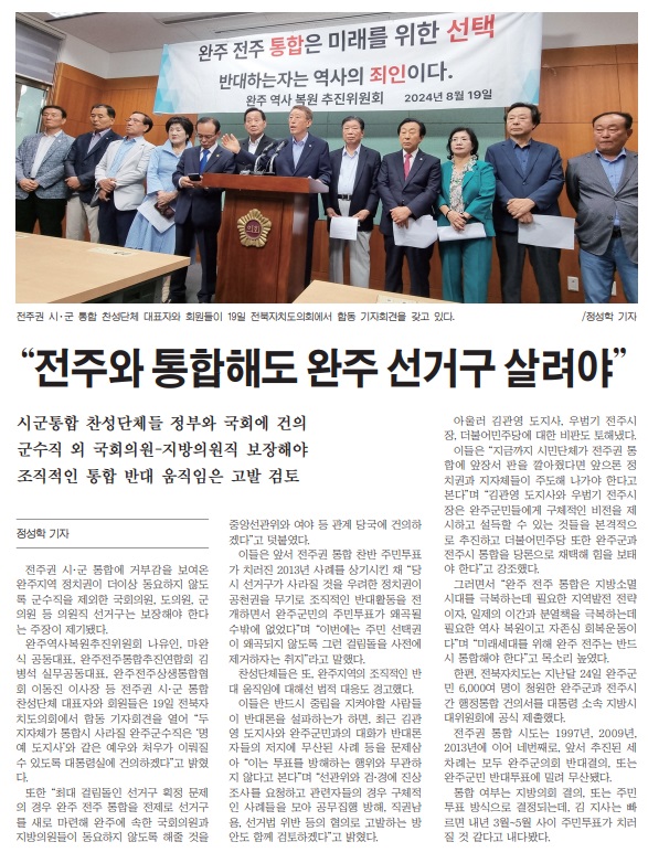 새전북신문 8월 20일 2면 기사(지면 갈무리)