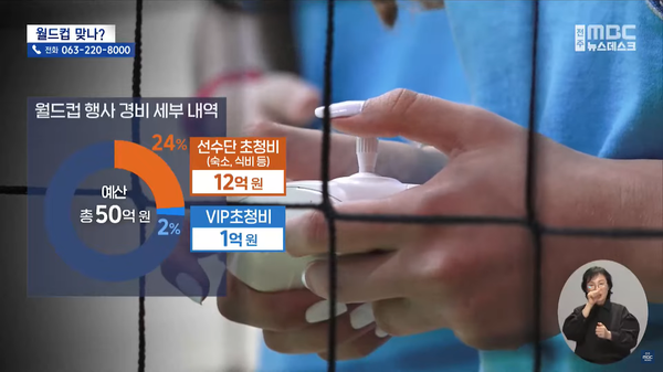 8월 19일 자 전주MBC 뉴스데스크 보도화면 편집