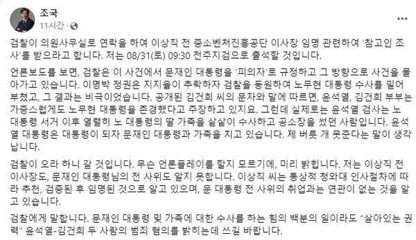 조국 조국혁신당 대표가 21일 자신의 페이스북에 올린 글(캡처)