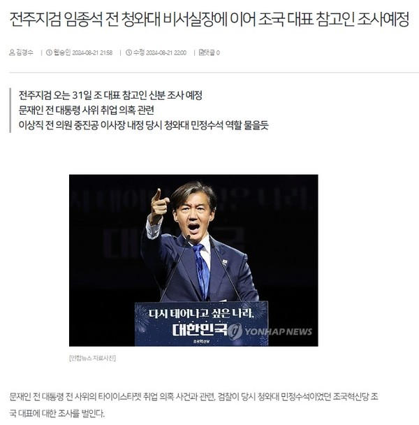 전북일보 8월 21일 인터넷판 기사(홈페이지 갈무리)
