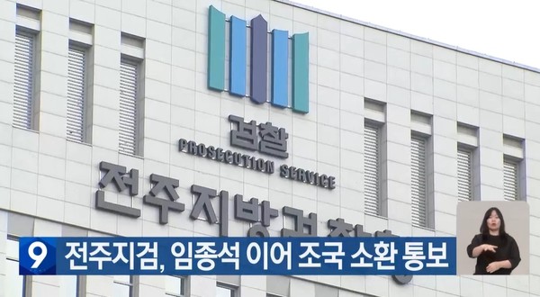 KBS전주총국 8월 21일 뉴스 화면(영상 갈무리)