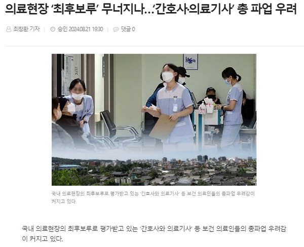 전북도민일보 8월 21일 인터넷판 기사(홈페이지 갈무리)