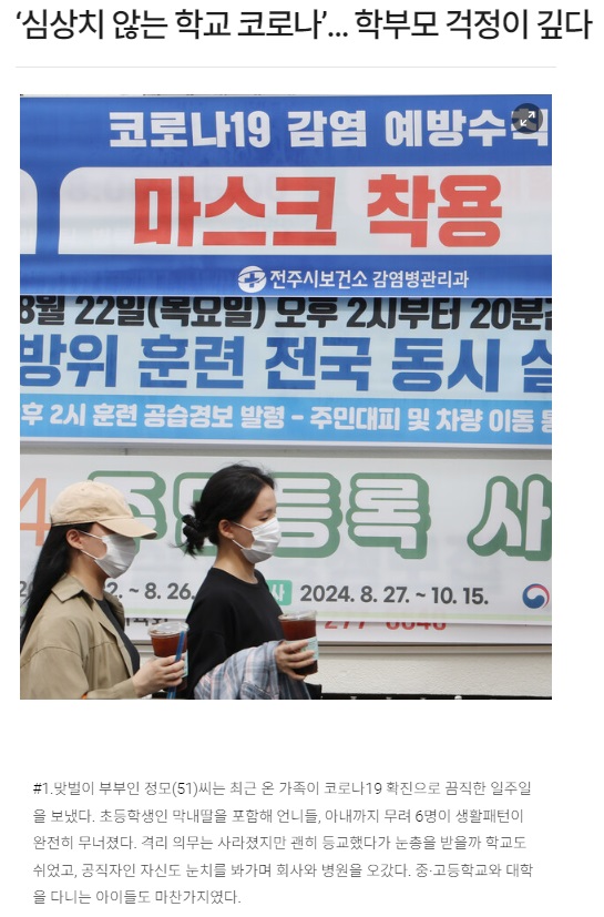 전라일보 8월 21일 인터넷판 기사(홈페이지 갈무리)