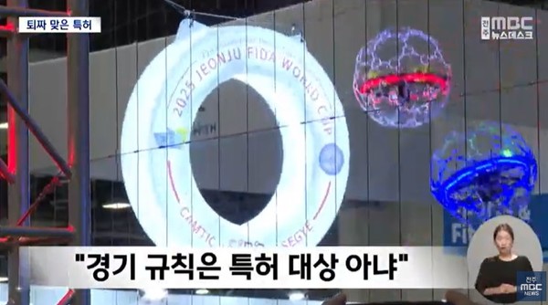 전주MBC 8월 21일 뉴스 화면(영상 갈무리)