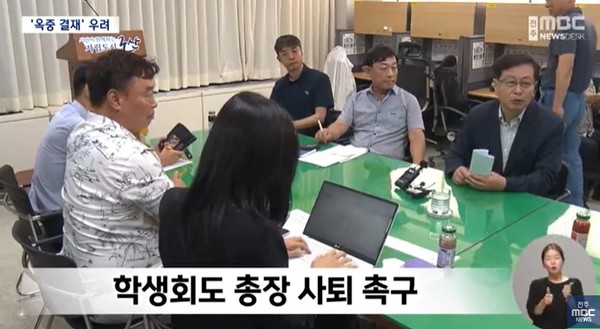 전주MBC 8월 21일 뉴스 화면(영상 갈무리)