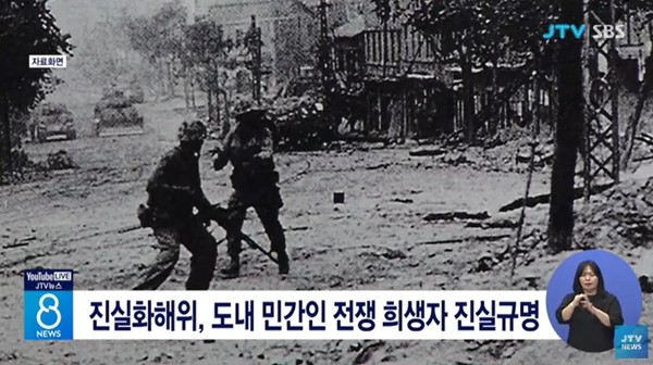 JTV 8월 21일 뉴스 화면(영상 갈무리)