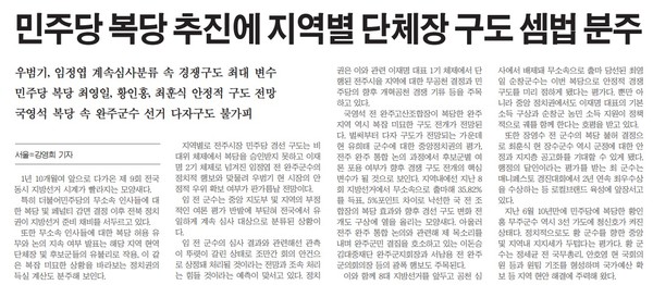 새전북신문 8월 23일 3면 기사(지면 갈무리)