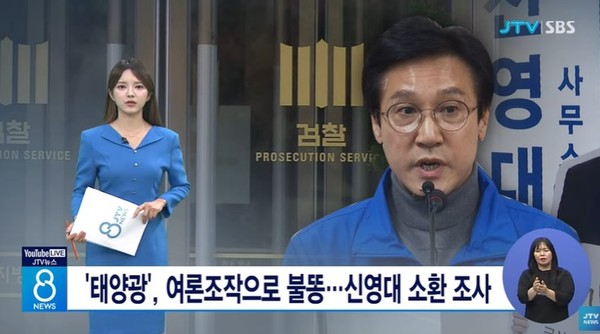 JTV 8월 22일 뉴스 화면(영상 갈무리)