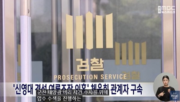 전주MBC 8월 22일 뉴스 화면(영상 갈무리)