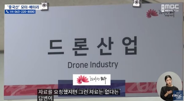 전주MBC 8월 22일 뉴스 화면(영상 갈무리)