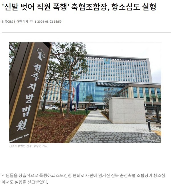 전북CBS 노컷뉴스 8월 22일 기사(홈페이지 갈무리)