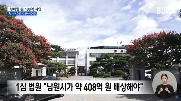 8월 22일 자 전주MBC 뉴스데스크 보도 화면 편집