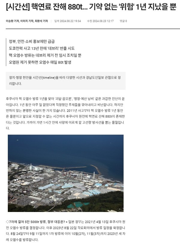 경남도민일보 8월 23일 인터넷판 기사(홈페이지 갈무리)