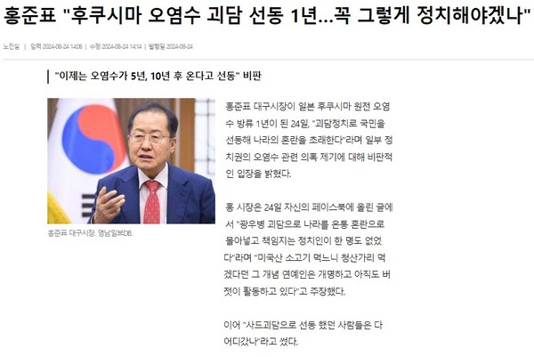 영남일보 8월 23일 인터넷판 기사(홈페이지 갈무리)