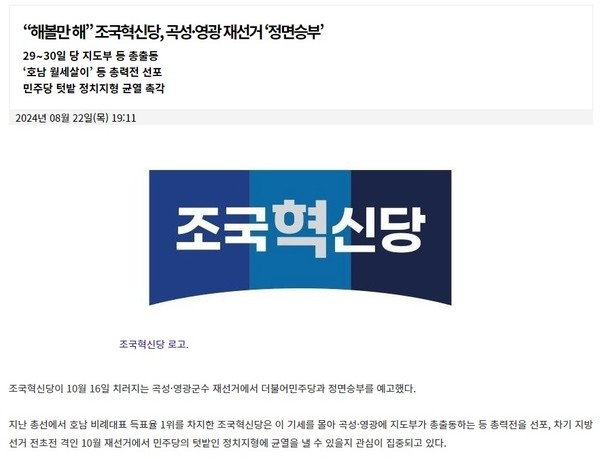 전남매일 8월 23일 인터넷판 기사(홈페이지 갈무리)