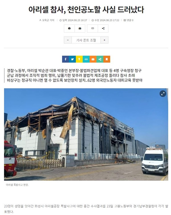 충북인뉴스 8월 23일 기사(홈페이지 갈무리)