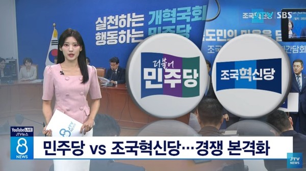 JTV 8월 25일 뉴스 화면(영상 갈무리)