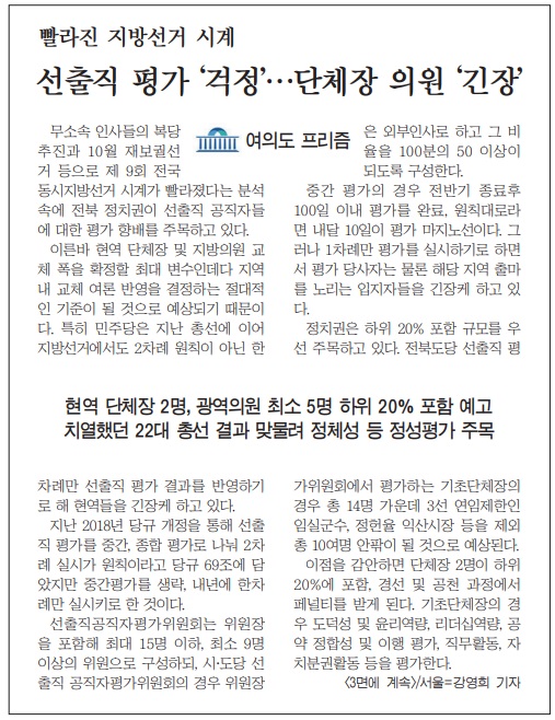 새전북신문 8월 26일 1면 기사(지면 갈무리)