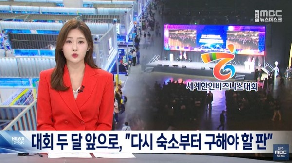 전주MBC 8월 25일 뉴스 화면(영상 갈무리)