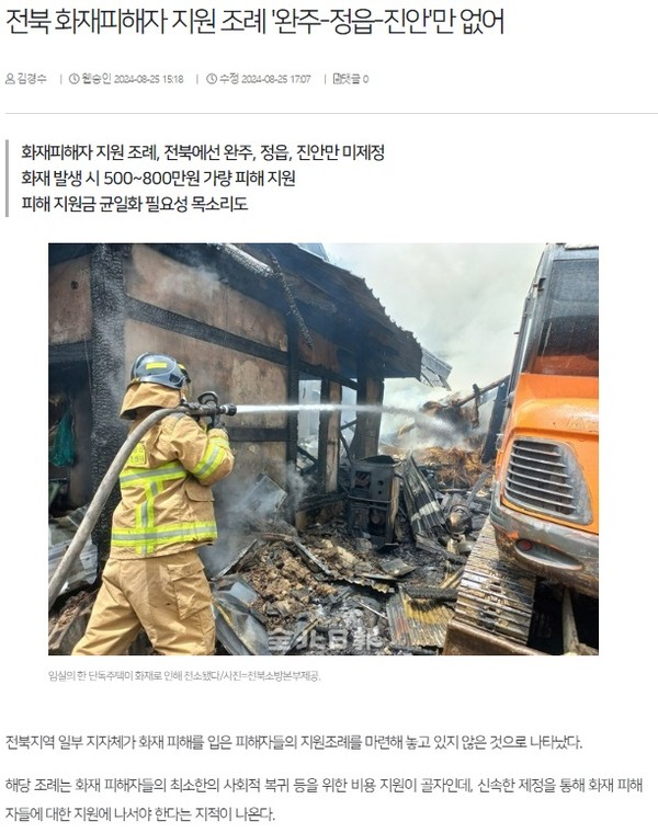 전북일보 8월 26일 기사(홈페이지 갈무리)