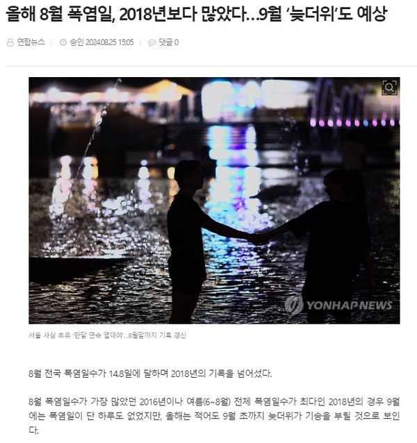 전북도민일보 8월 25일 인터넷판 기사(홈페이지지 갈무리)