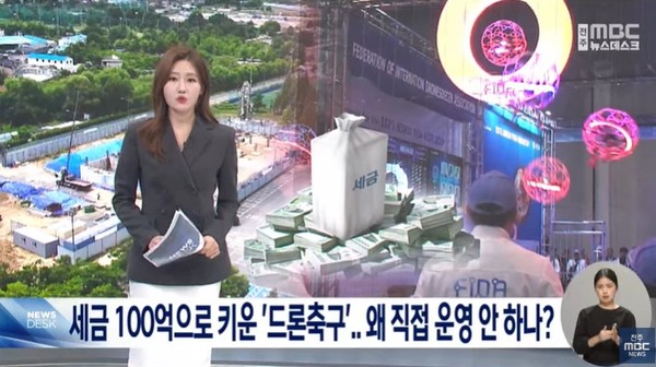 전주MBC 8월 26일 뉴스 화면(영상 갈무리)