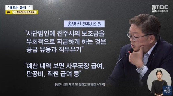 전주MBC 8월 26일 뉴스 화면(영상 갈무리)