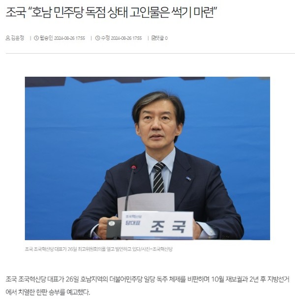 전북일보 8월 26일 인터넷판 기사(홈페이지 갈무리)