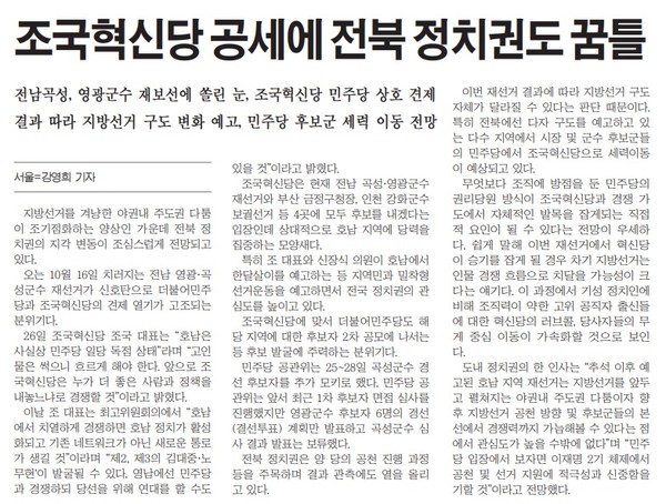 새전북신문 8월 27일 3면 기사(지면 갈무리)