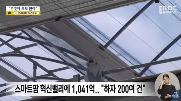 전주MBC 8월 26일 뉴스 화면(영상 갈무리)