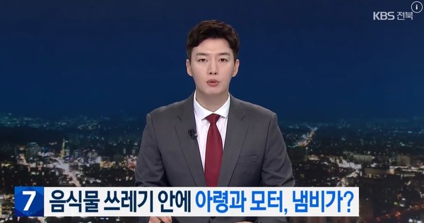 KBS전주총국 8월 26일 뉴스 화면(영상 갈무리)