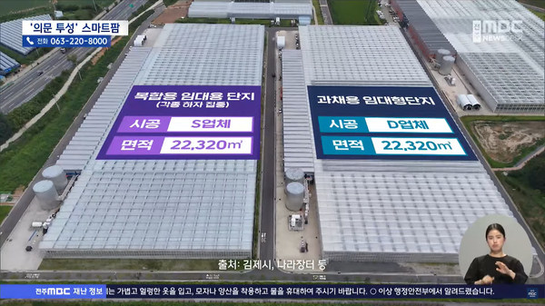 8월 22일 자 전주MBC 뉴스데스크 보도 화면 편집