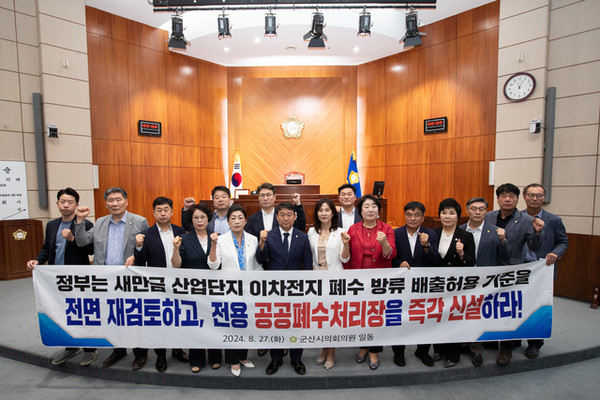 군산시의회가 27일 열린 제267회 임시회 1차 본회의에서 '새만금 산업단지 이차전지 폐수 방류 배출 허용기준 개선 촉구' 성명서를 채택했다.(사진=군산시의회 제공)