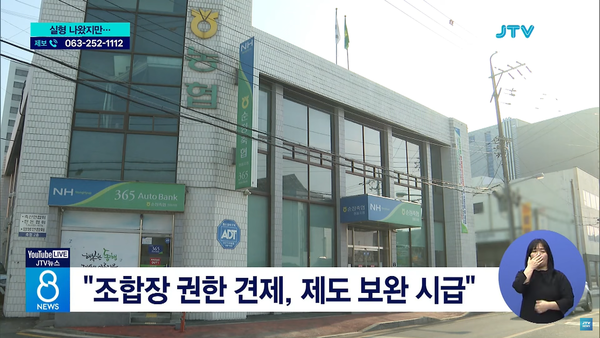 8월 22일 JTV전주방송 8뉴스 보도 화면 편집