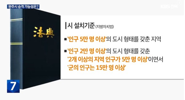 KBS전주총국 8월 29일 뉴스 화면(영상 갈무리)